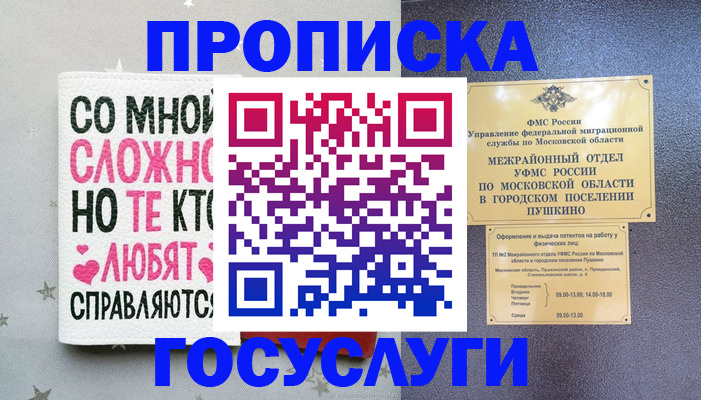 временная регистрация в Талдоме