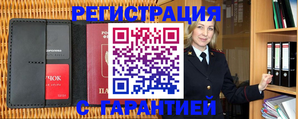 временная прописка в Талдоме